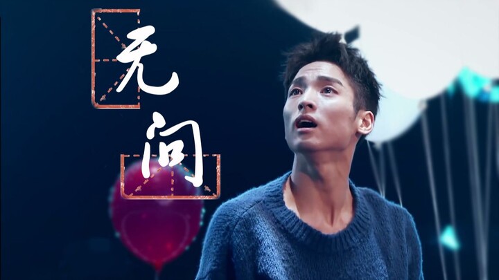 【周深×李响】无问（live版） | 一生太短，一瞬好长 | 天仙下凡，声舞合一