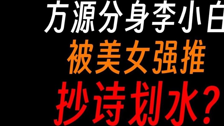 Gu Master Li Xiaobai: ร่างโคลนที่เจ๋งที่สุดของ Fang Yuan ที่จีบสาวและแกล้งทำเป็นลูกเขย!
