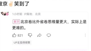 “Kỳ thi ở Bắc Kinh khó hơn các tỉnh khác”