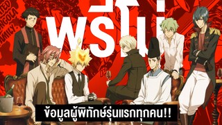 แกร่งที่สุด! ผู้พิทักษ์ของ วองโกเล่รุ่นที่1 ทุกคน!! || ครูพิเศษจอมป่วนรีบอร์น