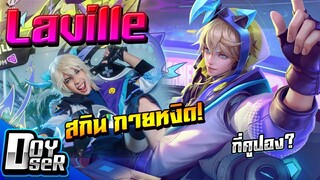 RoV:รีวิว Laville S-Dreamer สกินกายหงิดสุดเฟี้ยว! - Doyser