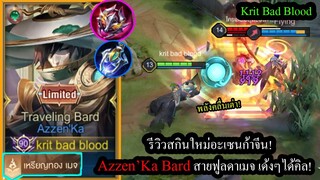 [ROV] รีวิวสกินใหม่อะเซนก้า! Azzen'Ka Bard เซ็ทไอเท็มสุดแรงกับทีมแครี่3ตัว!