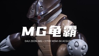 【大吉】券前115元的MG龟霸我拼完了！确实答辩！组合度较差！素组分享！