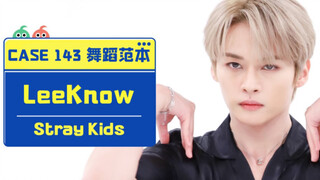 五舞一教你跳straykids新歌【case143舞蹈教学】