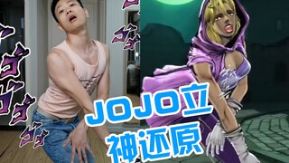 JOJO立在生活中的正确打开方式，全网挑战最像JOJO立