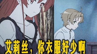 《无职转生》第22集情报：艾莉丝找鲁迪，成人仪式来了