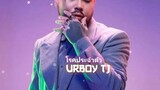 โรคประจำตัว - Urboy Tj (Official Audio)