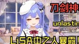 [自流][AI阿梓]unlasting (Sword Art Online UW ending theme cover: LiSA) Non-singing version! Virtual Mina
