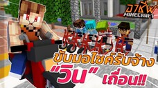 ถ้าผมขับ "วิน" มอไซค์รับจ้าง 1วัน!! | KRK