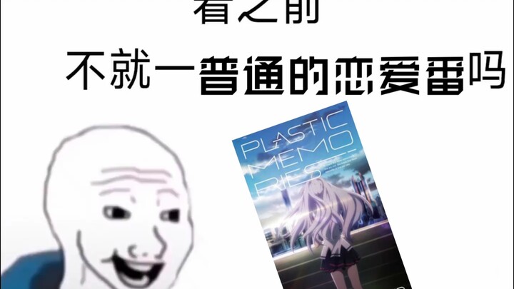 เป็นแค่ความรักธรรมดาๆ ไม่ใช่เหรอ [Plastic Memory]