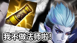 荒川：我不做法师啦！彦祖！【决战平安京】