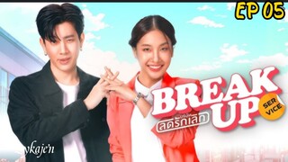 🇹🇭BREAK UP SERVICE EP 05(engsub)2025