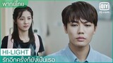 พากย์ไทย: ฉันผิดหวังในตัวคุณ | รักอีกครั้งก็ยังเป็นเธอ (Crush)  EP.14 ซับไทย | iQiyi Thailand