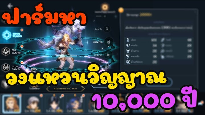 soul land advent of the gods : วิธีหา วงแหวนวิญญาณ 10000ปี+ กระดูกวิญญาณสีม่วง