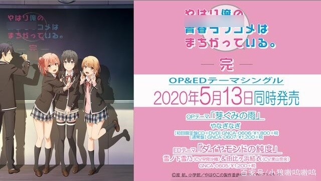 [Subtitles] "Oregairu" Season 3 ED - "Diyamondo's Purity" TV Length Preview