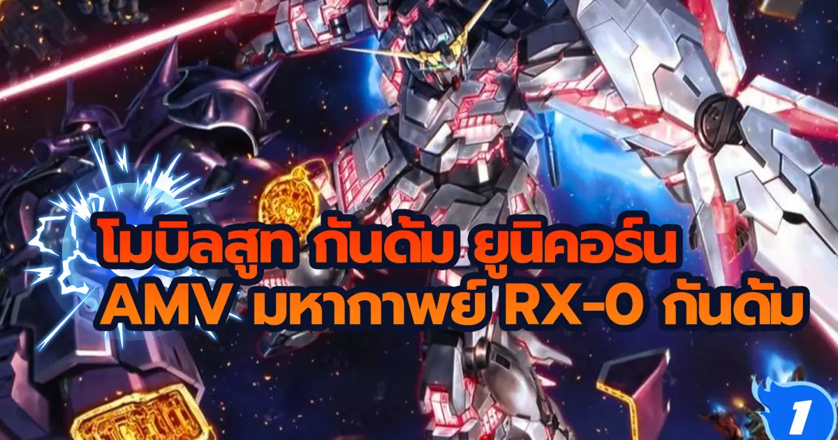 Mobile Suit Gundam Unicorn Rx 0 Gundam Out Epic Amv 1 Bilibili