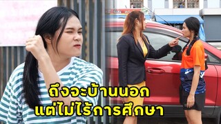 (หนังสั้น) ถึงบ้านนอก แต่ก็ไม่ไร้การศึกษานะ | JPC Media