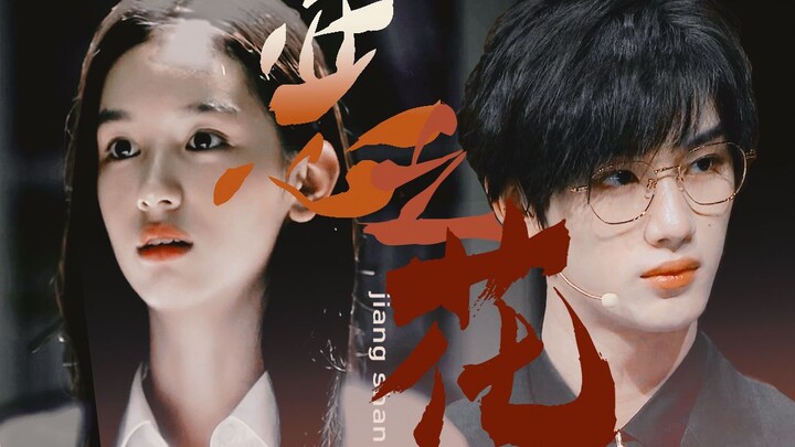 The Flower of Evil | Zhou Ye x Ding Chengxin | Bad Girl x Bai Qie Hei | Bullying everything about yo