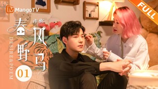 《许你春风野马 Desire & Poem》EP01: 马小芽无法接受闺蜜的离世 | 袁昊柴碧云爆笑闯职场花式整活【芒果TV青春剧场】