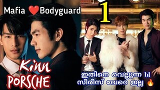 Ep-1 Mafia❤️Bodyguard / Masterpiece  BL KINNPORSCHE Thai series malayalam explanation #kinnporsche