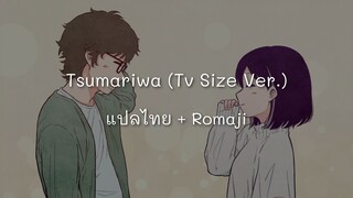 Tsumariwa (つまりは) - Kekkon surutte Hontou Desuka Ending TV.ver  | แปลไทย + romaji