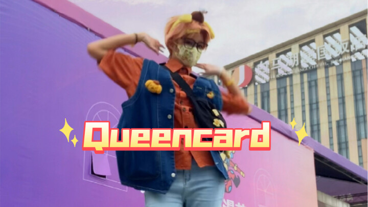 夏鸣星，但是queencard