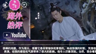 油管热评 玉骨遥 人美歌美画面美 好剧好演员 男女主演技在线 国风美学 评论反应