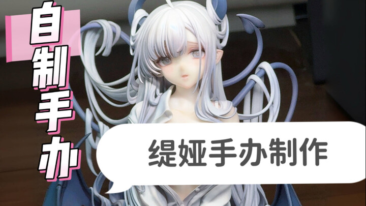 【烘山芋制作】新作品缇娅！！一起来做一个缇娅吧～｜貓鯨｜自制gk手办模型展示