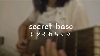 君がくれたもの  (Secret Base) 歌ってみた Cover Akariinりん