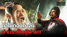 ตํานานมังกรฟ้า - EP5