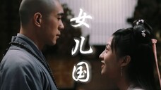 【萧晏×凤俏】“和尚,那夜太极殿上,你可曾动了凡心?”