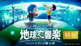 Doraemon the Movie: Nobita's Earth Symphony 2024 | Teaser Trailer | DoraemonTheMovie