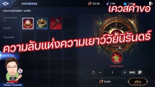 MIR 4 : ความลับแห่งความเยาว์วัยนิรันดร์