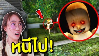 ้หนีไป !! ถ้าเจอ ตุ๊กตาผีเด็กสุดหลอน หน้าบ้าน | Mind&Nat