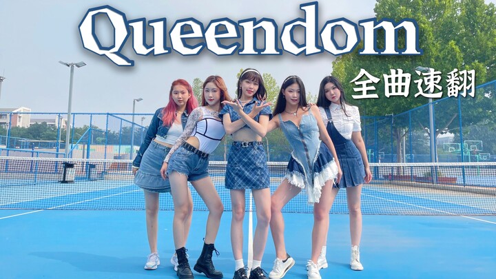 【Red Velvet】Queendom翻跳丨来北理工一起跳舞吧！【Kupid】