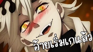 อย่าไว้ใจทางอย่าวางใจเพื่อน - Kimetsu no Yaiba