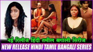 Top 5 Best New Release Indian Crime Thriller Web Series Tamil Bengali hindi New Web Series