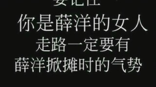 薛洋