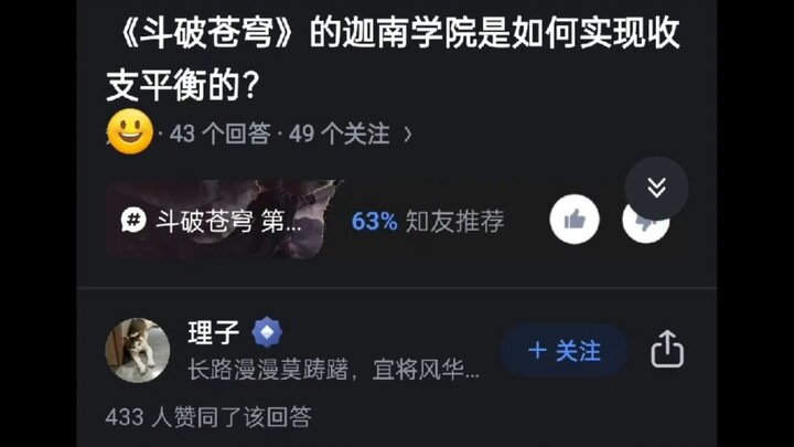 斗破苍穹的迦南学院是如何实现收支平衡的？