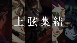 PV 2: Kimetsu No Yaiba Season 3 Swordsmith Village arc (Katanakaji no Sato Hen)" spesial Upper Rank"