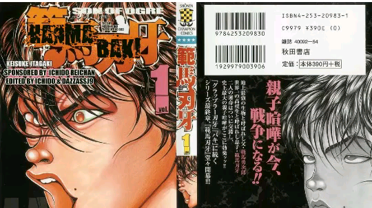 Baki:Son of Orge Manga (Chapter 1)