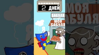 Squid Game : Huggy Wuggy Vs Granny . Каникулы : осталось всего 90 дней !