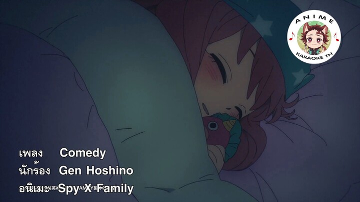 [คาราโอเกะ] Gen Hoshino - Comedy (Spy x Family ED 1)