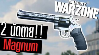 Magnum .357 ลูกโม่ตำนาน 2นัดตาย!!! Call of duty Warzone