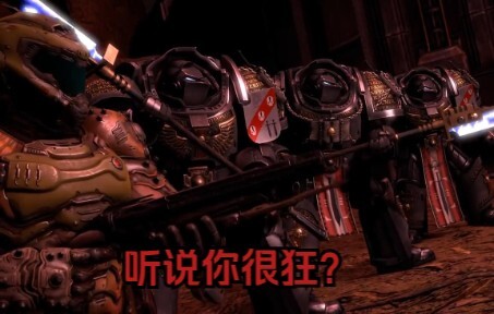 让我们杀光恶魔！灰骑士！毁灭战士！（梦幻联动！忠诚无比！）