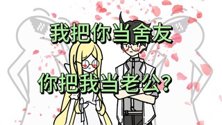 【我的作家老婆】我把你当室友，你把我当老公？【p4】