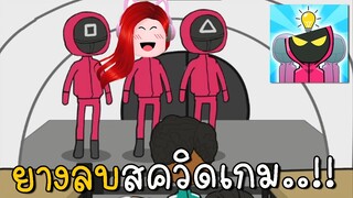 ยางลบสควิดเกม ด่าน 32-50 | Squid DOP Challenge Level 1-32 Android Gameplay Walkthrough | CKKIDGaming