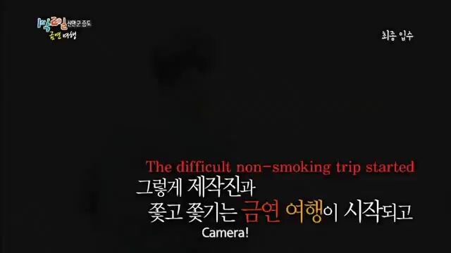 2 Days & 1 Night Episode 17