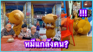 หมีโหดแกล้งคน จนโดนลากไปเก็บ คลิปตลก ช่อง YouFin555