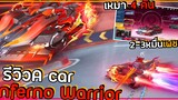 รีวิว Inferno Warrior เมต้าอันดับ 1 ในเซิฟปี 2021! | Speed Drifters